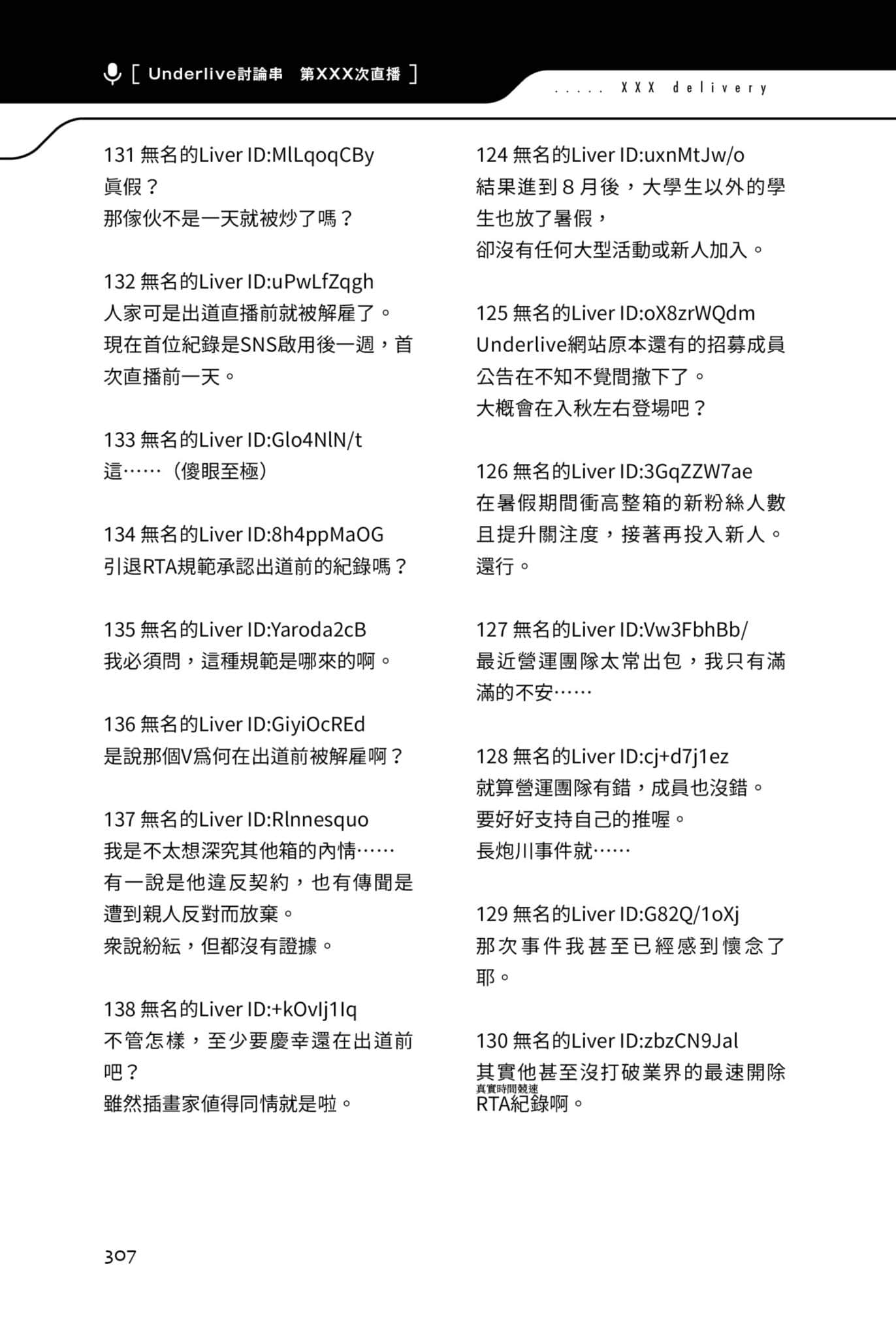 快30歲才轉職成爲VTuber的故事。小說插圖（232）