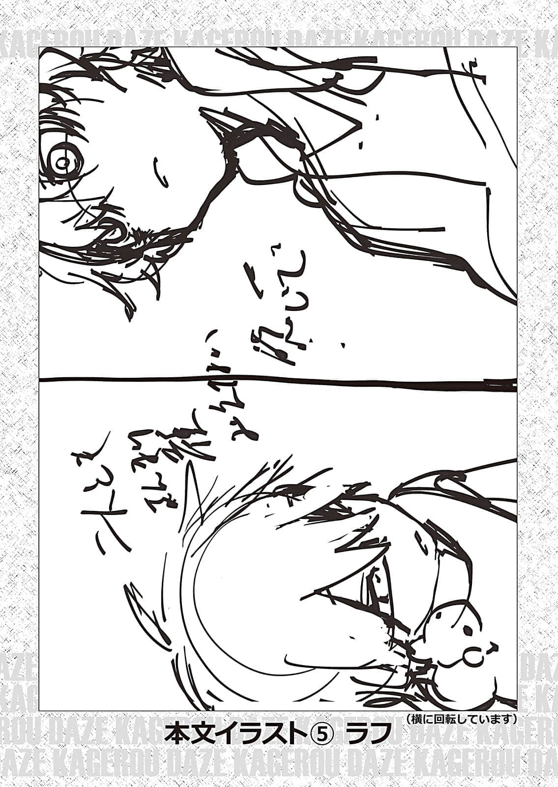 《阳炎眩乱》6 over the dimension 插画草稿插图（6）