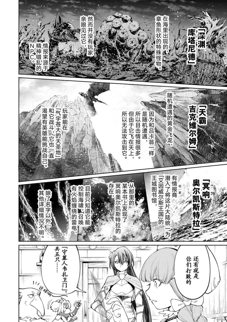 《香格里拉边境（漫画）》7 第64话插图（6）
