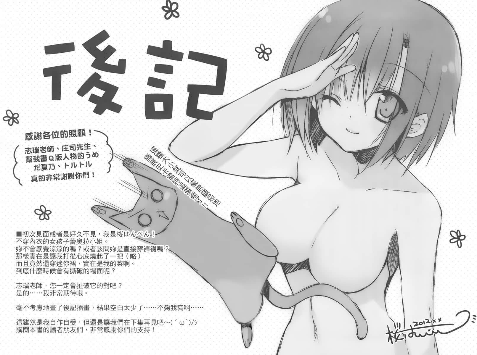 《精灵使的剑舞》8 决战前夜 后记插图(1)