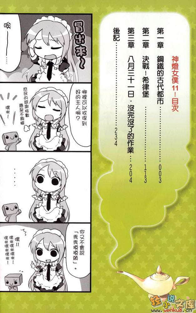 《神燈女僕》11 插圖（3）