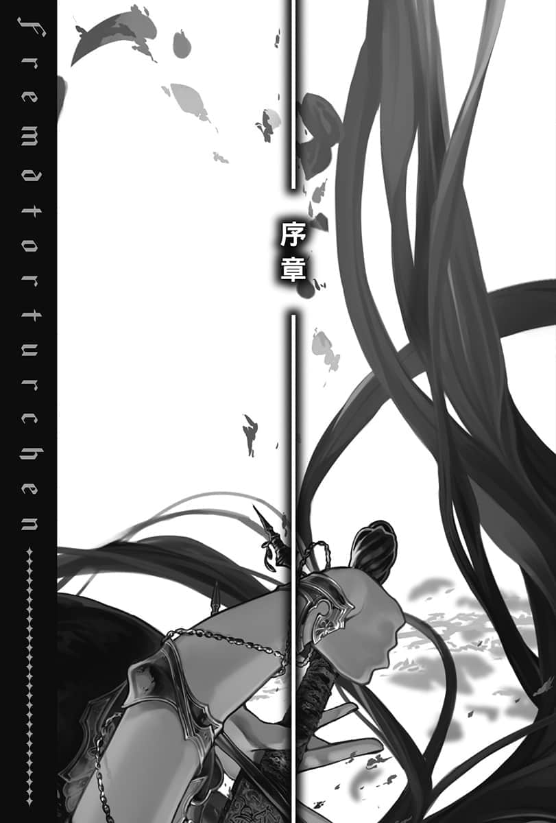 《异世界拷问姬》1 插图（7）