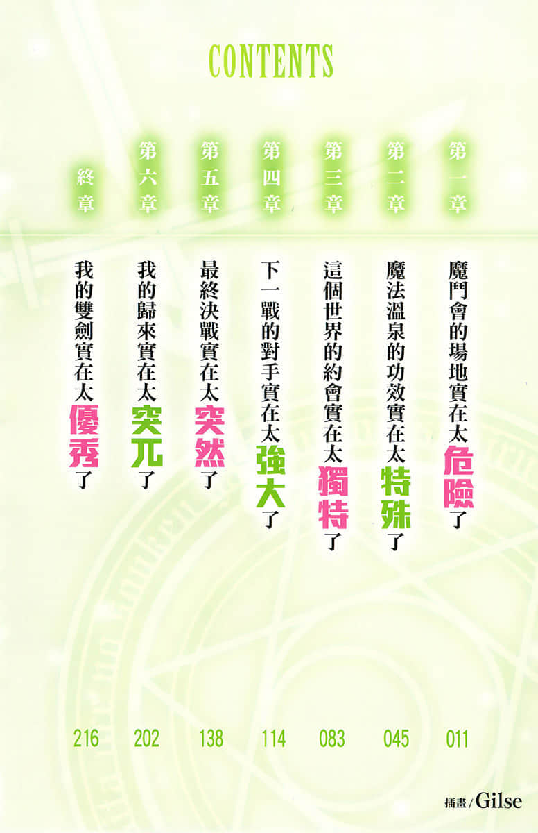 《我那转生成魔导少女的双剑实在太优秀了》3 插图（6）