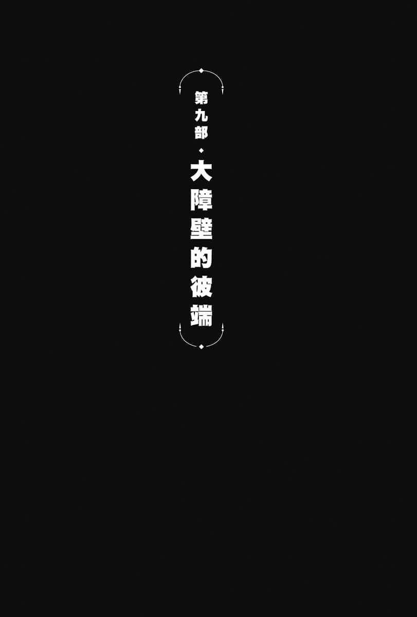 边境的老骑士小说插图（53）
