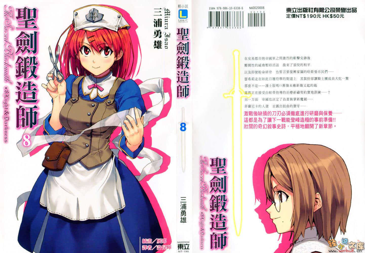 《圣剑锻造师》8 插图（1）