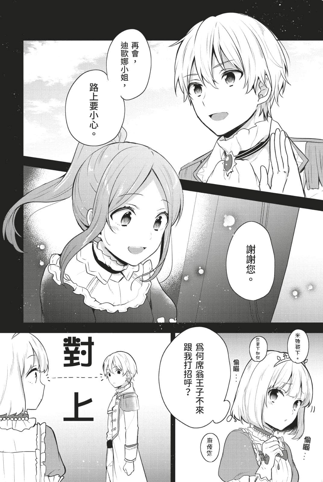 堤亚穆帝国物语 ～从断头台开始，公主重生后的逆转人生～小说插图（417）