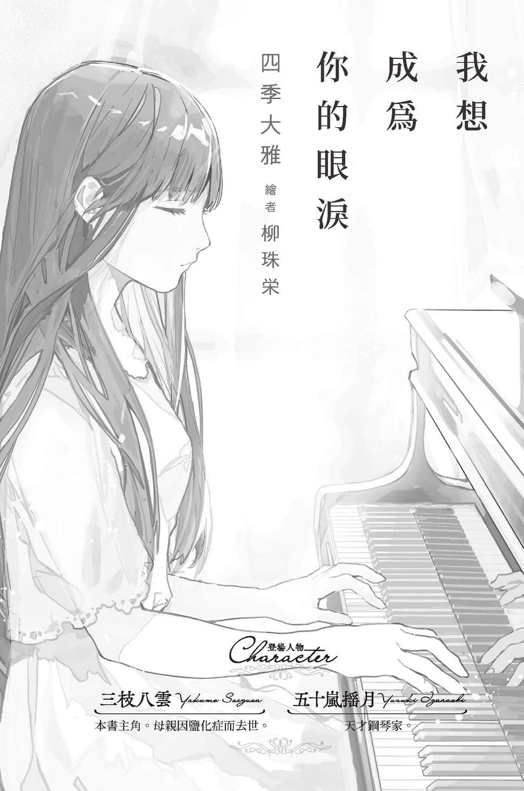 《我想成为你的眼泪》全一册(台版) 插图（5）