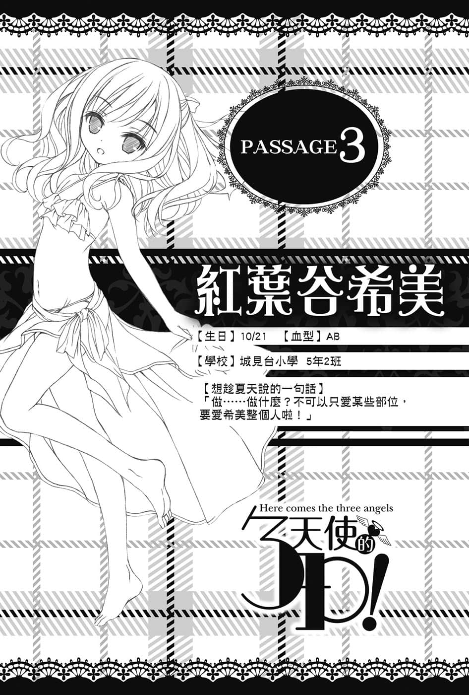 《天使的3P！》10 插图（12）