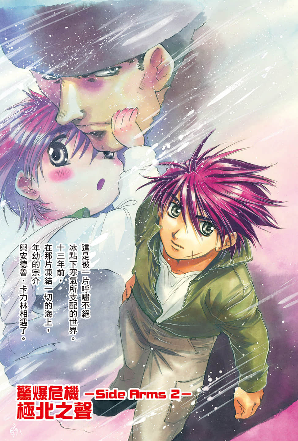 驚爆危機小說插圖（268）