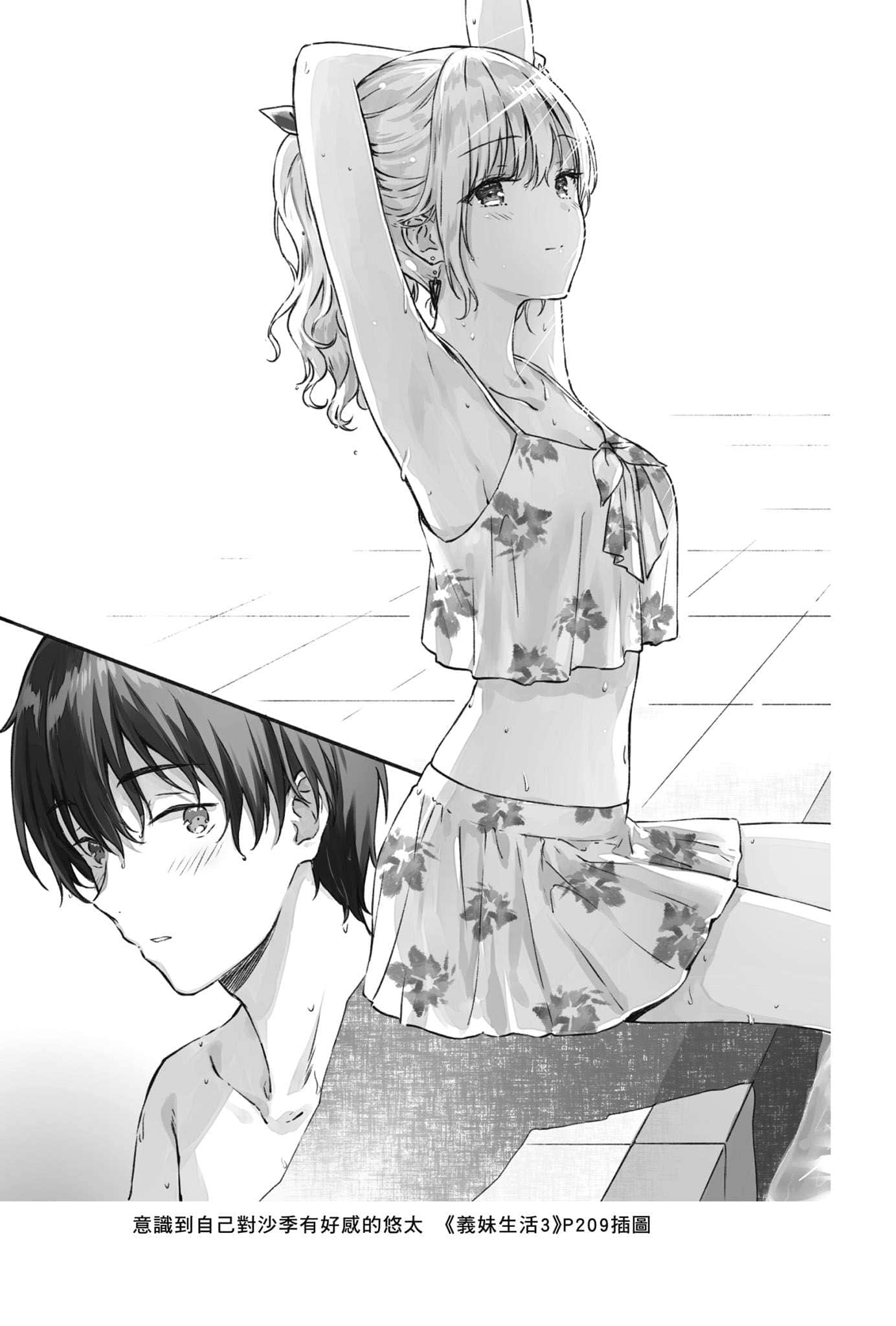 《义妹生活》another days 原作者对TV动画《义妹生活》第九话 解说・感想插图（2）