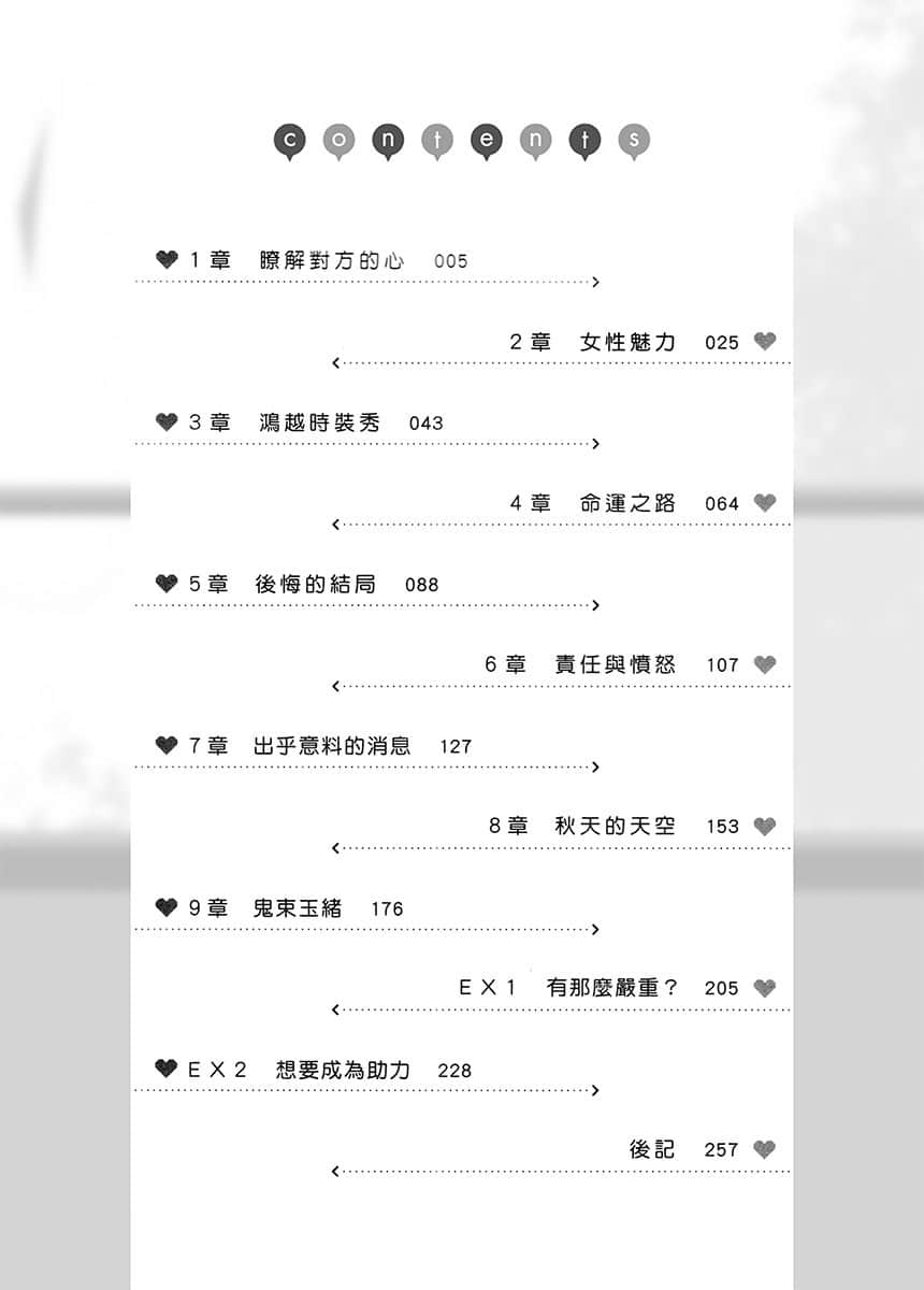 《满怀美梦的少年是现实主义者》8 插图（5）