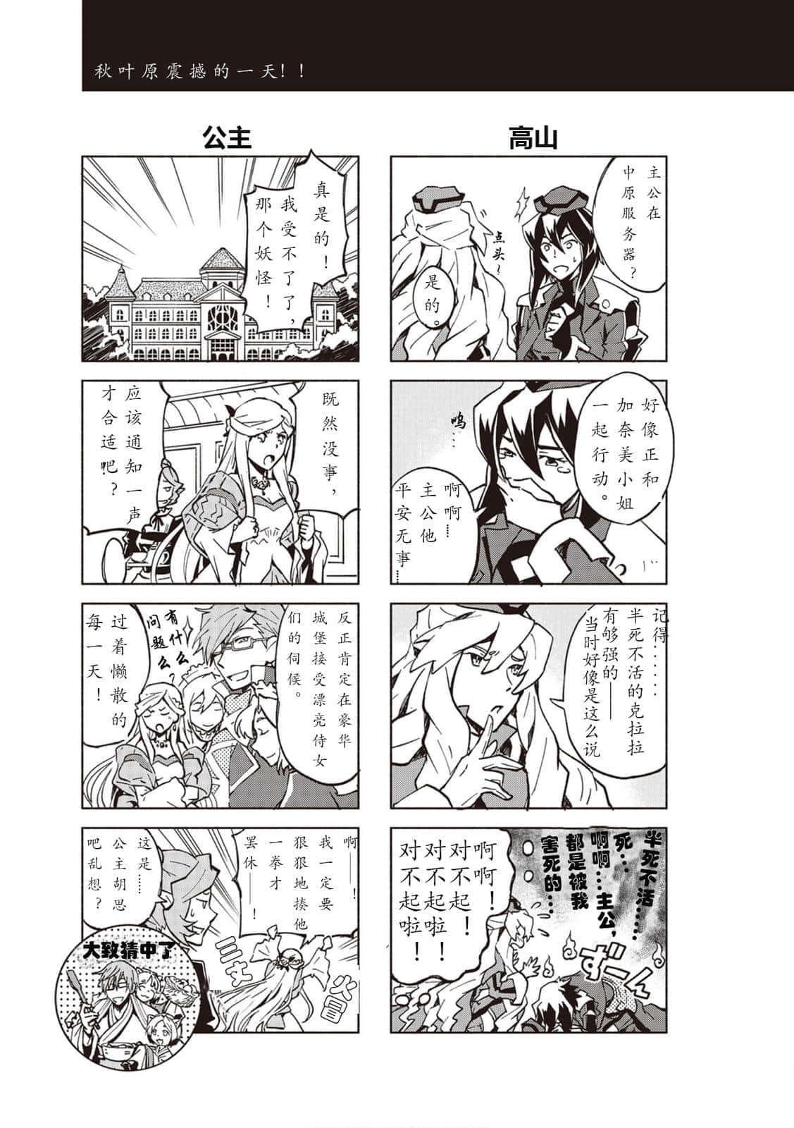 《记录的地平线》11 克拉斯提的仙君行 卷末附录3 四格漫画《克总居然还活着？！》插图（3）