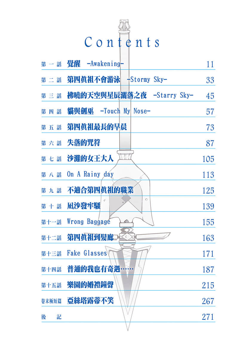 噬血狂袭 外传 APPEND小说插图（48）