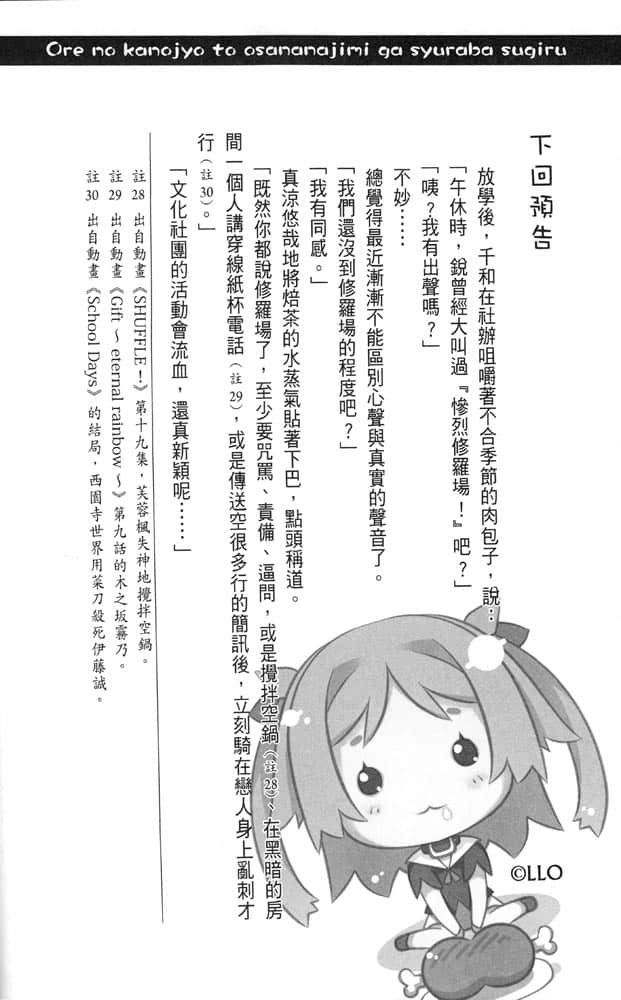 《我女友与青梅竹马的惨烈修罗场》1 插图（41）