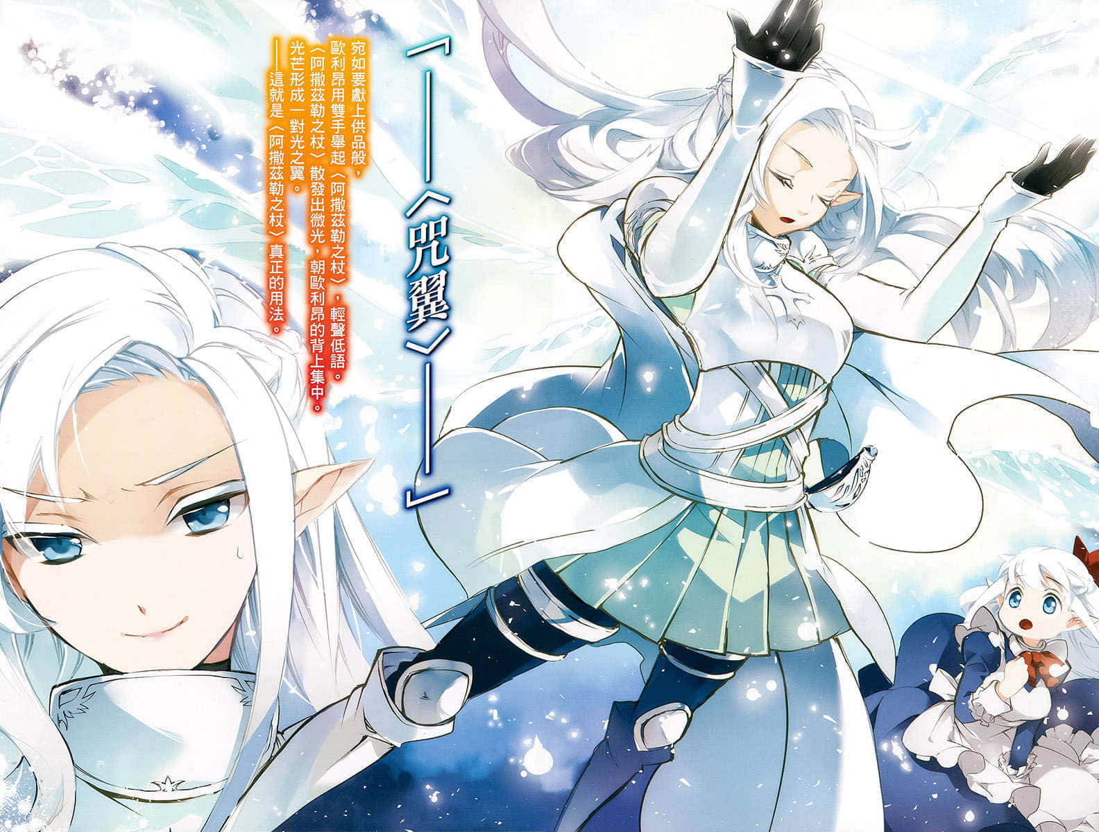 《身为魔王的我娶了奴隶精灵为妻，该如何表白我的爱？》13 插图（3）