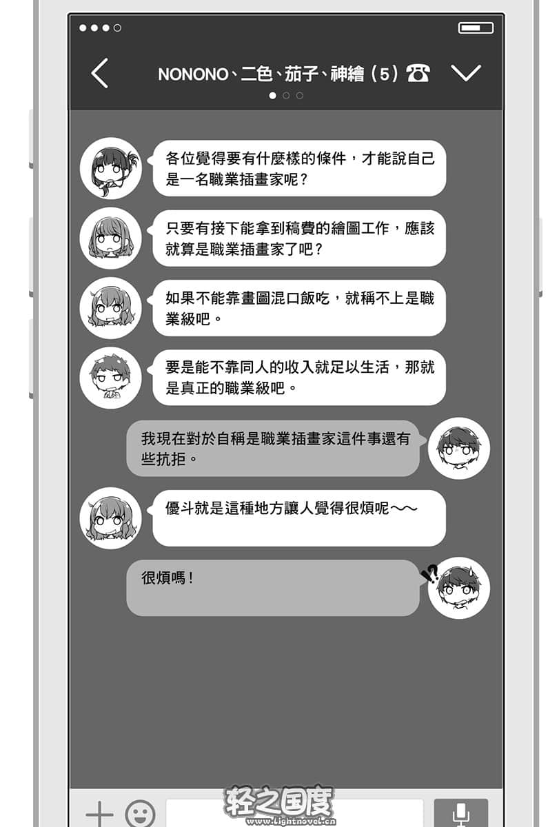 14岁与插画家小说插图（40）