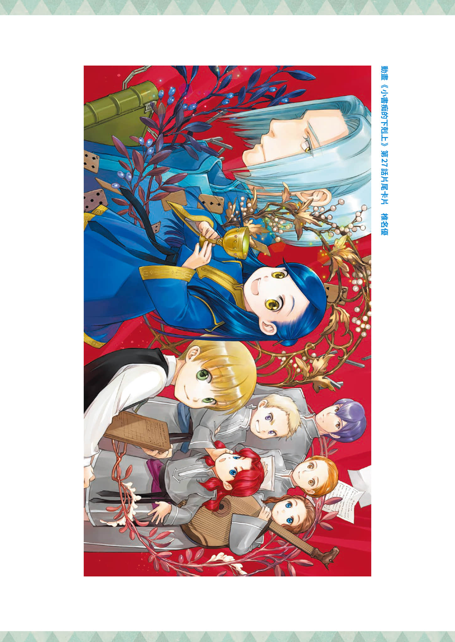 《小書癡的下克上FANBOOK》7 動畫第三季片尾卡片圖集第27～36話插圖（1）