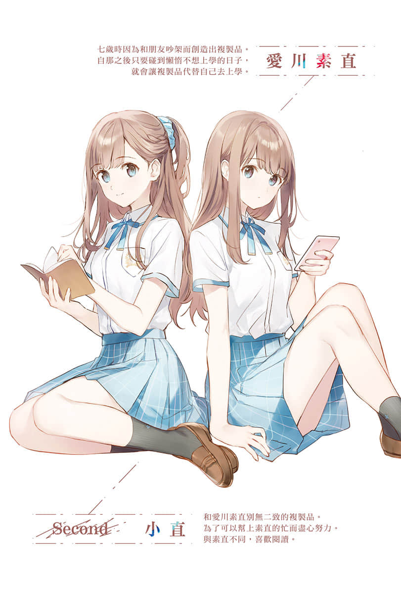 复制品的我也会谈恋爱。小说插图（18）