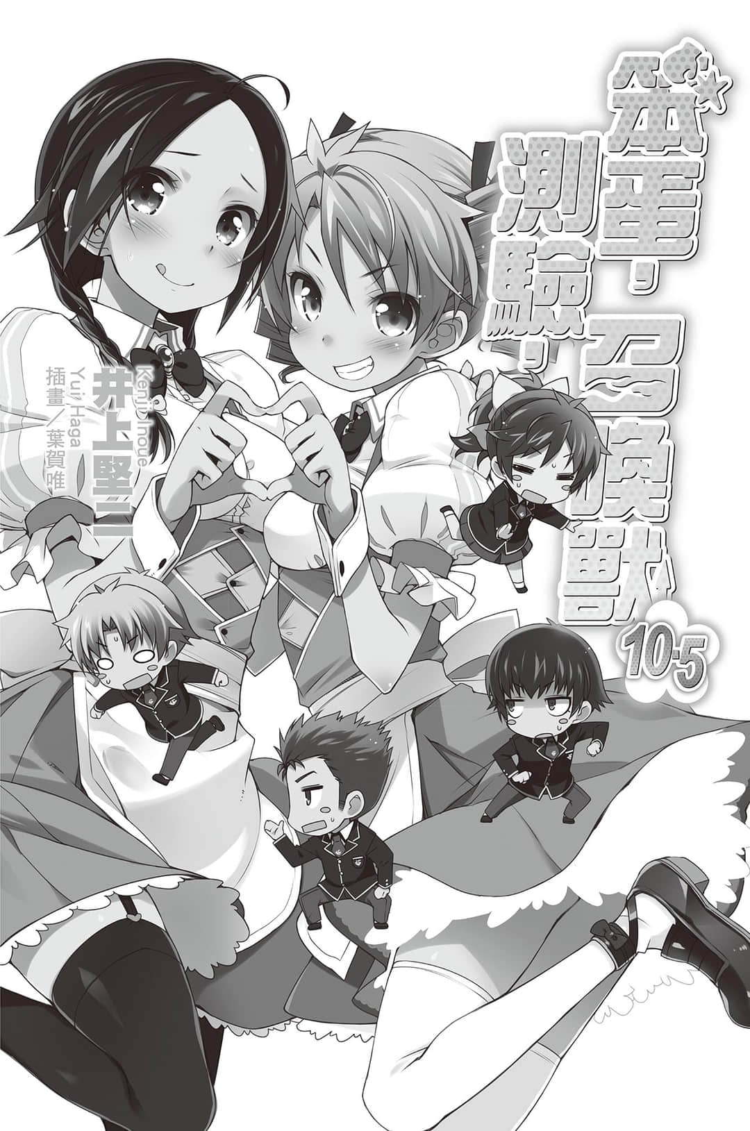《笨蛋，测验，召唤兽》10.5 插图（2）