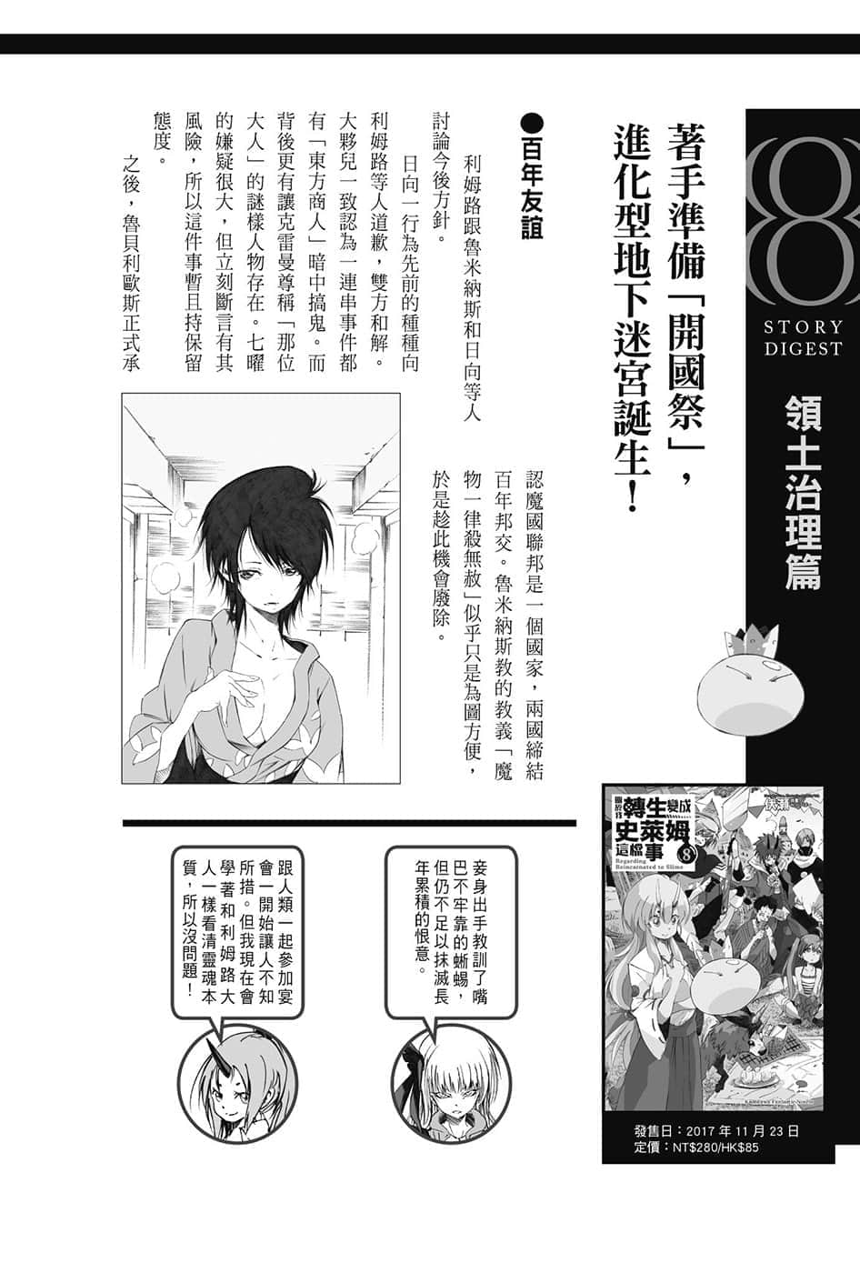 《关于我转生变成史莱姆这档事》8.5 短篇集 第八集 领土治理篇插图（1）