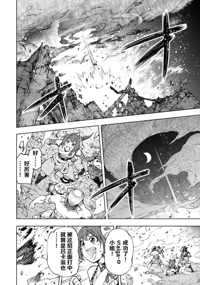 《香格里拉边境（漫画）》10 第93话插图（8）