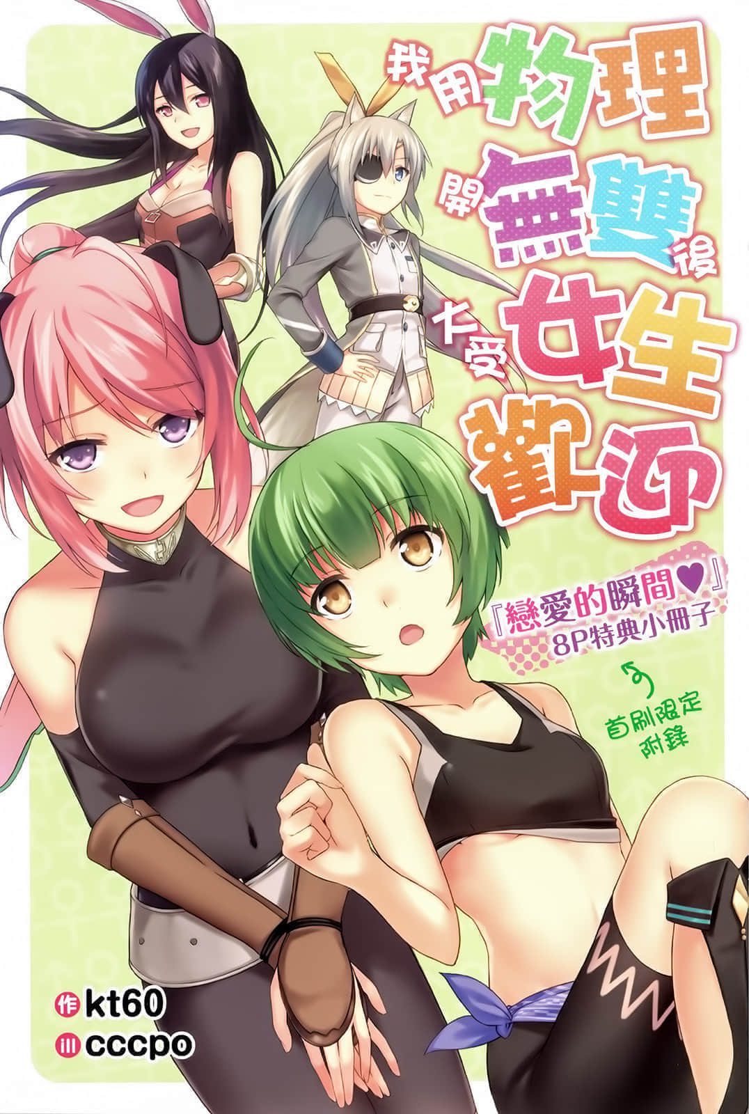 《我用物理开无双后大受女生欢迎》1 插图（20）
