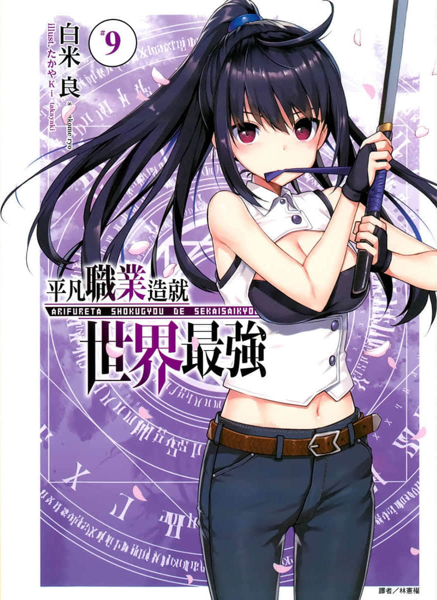 《平凡职业造就世界最强》9 插图（1）