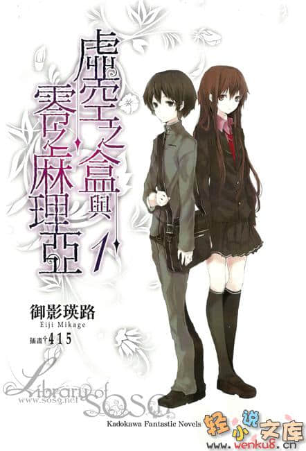 虚空之盒与零之麻理亚小说插图（1）