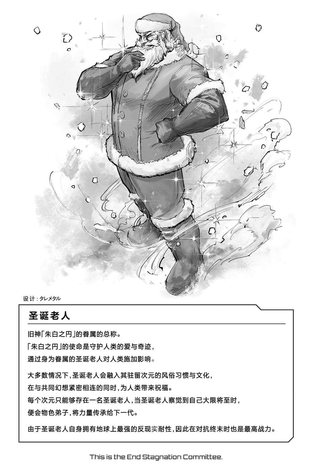 《这里是终局停滞委员会。》6（网译） 第3话『纽约·纽约』插图（1）