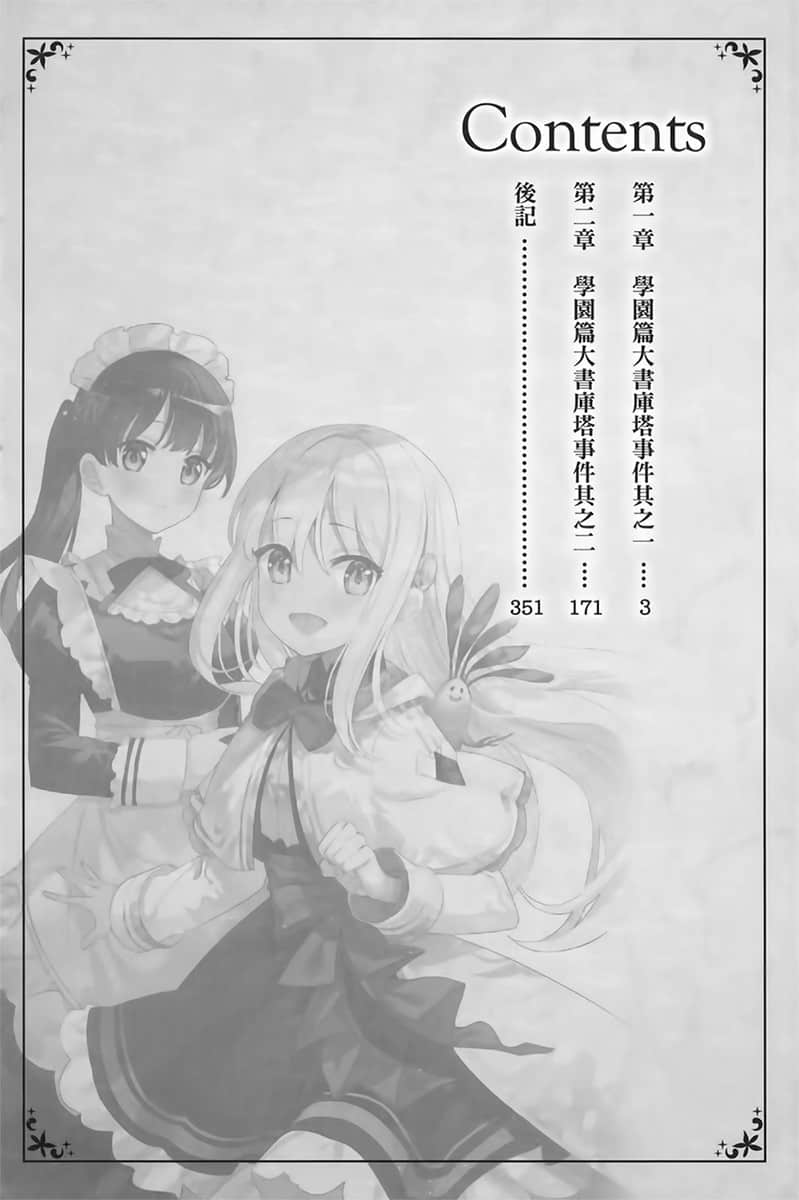 《看來我的身體天下無敵呢》6 插圖(4)
