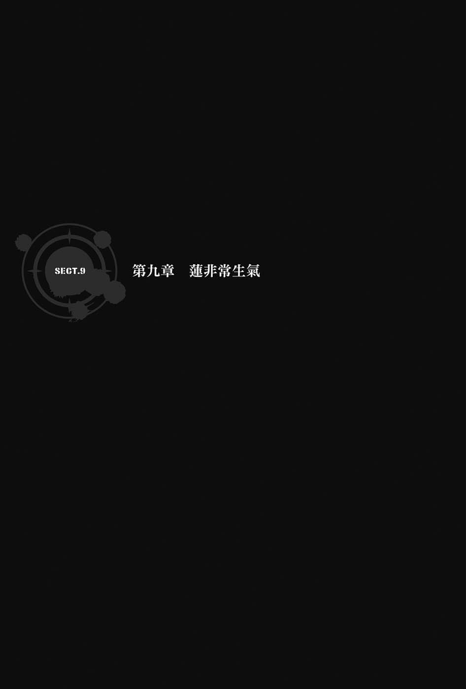 《刀剑神域外传 Gun Gale Online》8 4th特攻强袭（中） 插图（11）