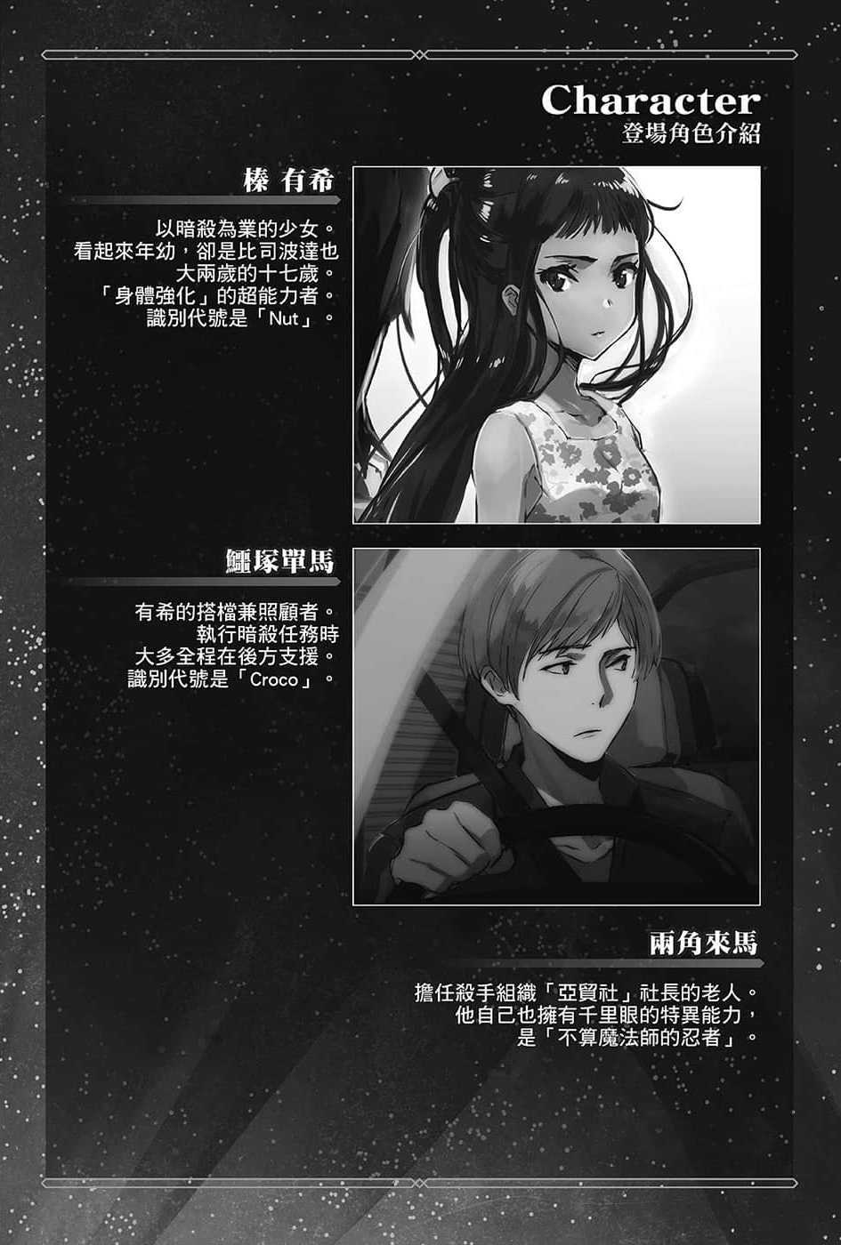 魔法科高中的劣等生 司波达也暗杀计划小说插图（14）