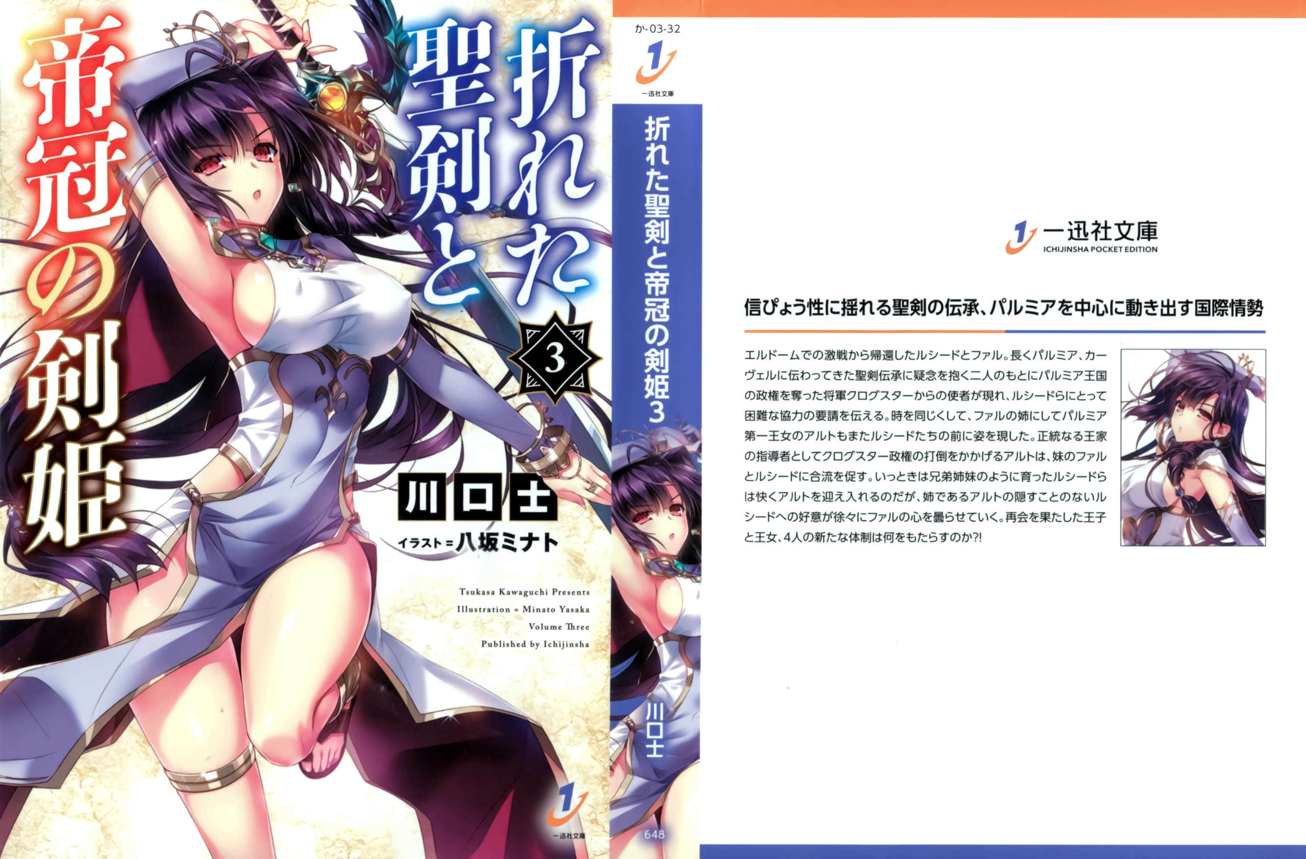 《折断的圣剑与帝冠剑姬》3 插图（1）