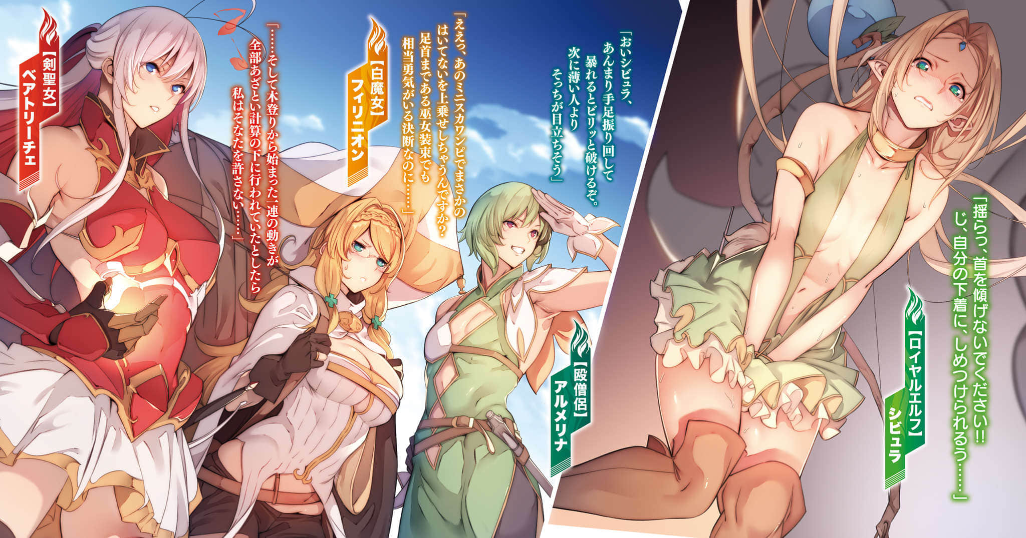 等级封顶的最强剑圣女碧翠斯也有弱点──其名为「噗噗」小说插图（89）