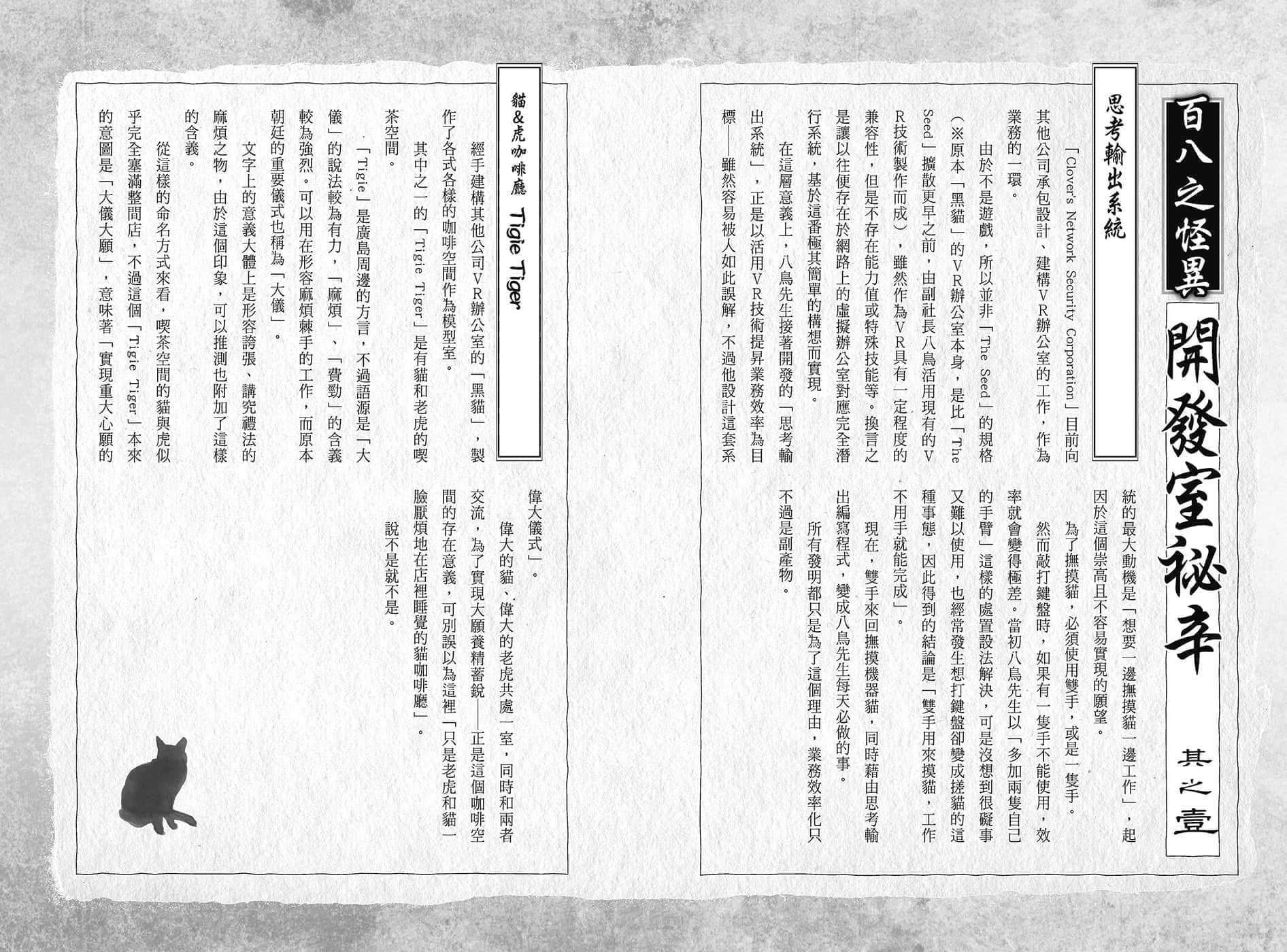 《刀劍神域外傳 Clover’s regret》3 百八之怪異 開發室祕辛 其之壹插圖（1）