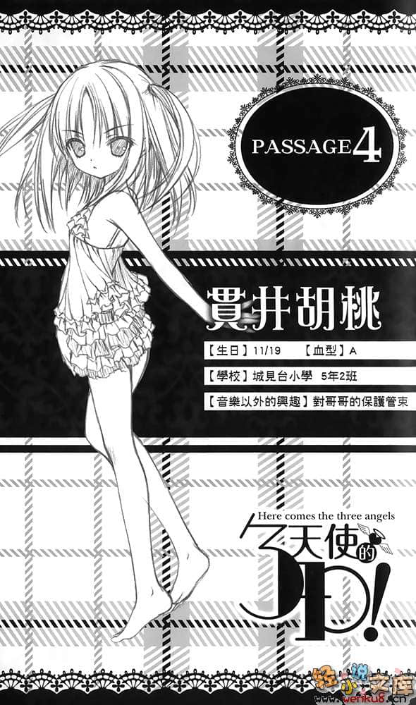 《天使的3P！》2 插图（14）
