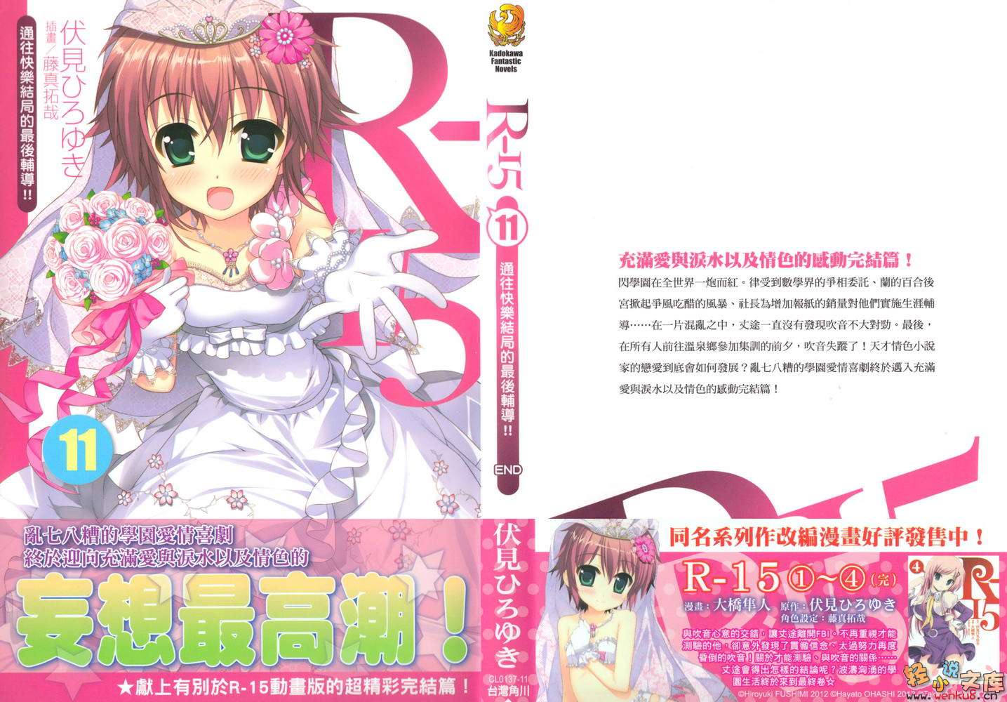 《R15》11 通往快樂結局的最後輔導！！ 插圖（1）