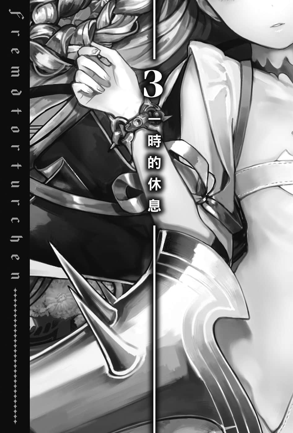 《异世界拷问姬》4 插图（14）