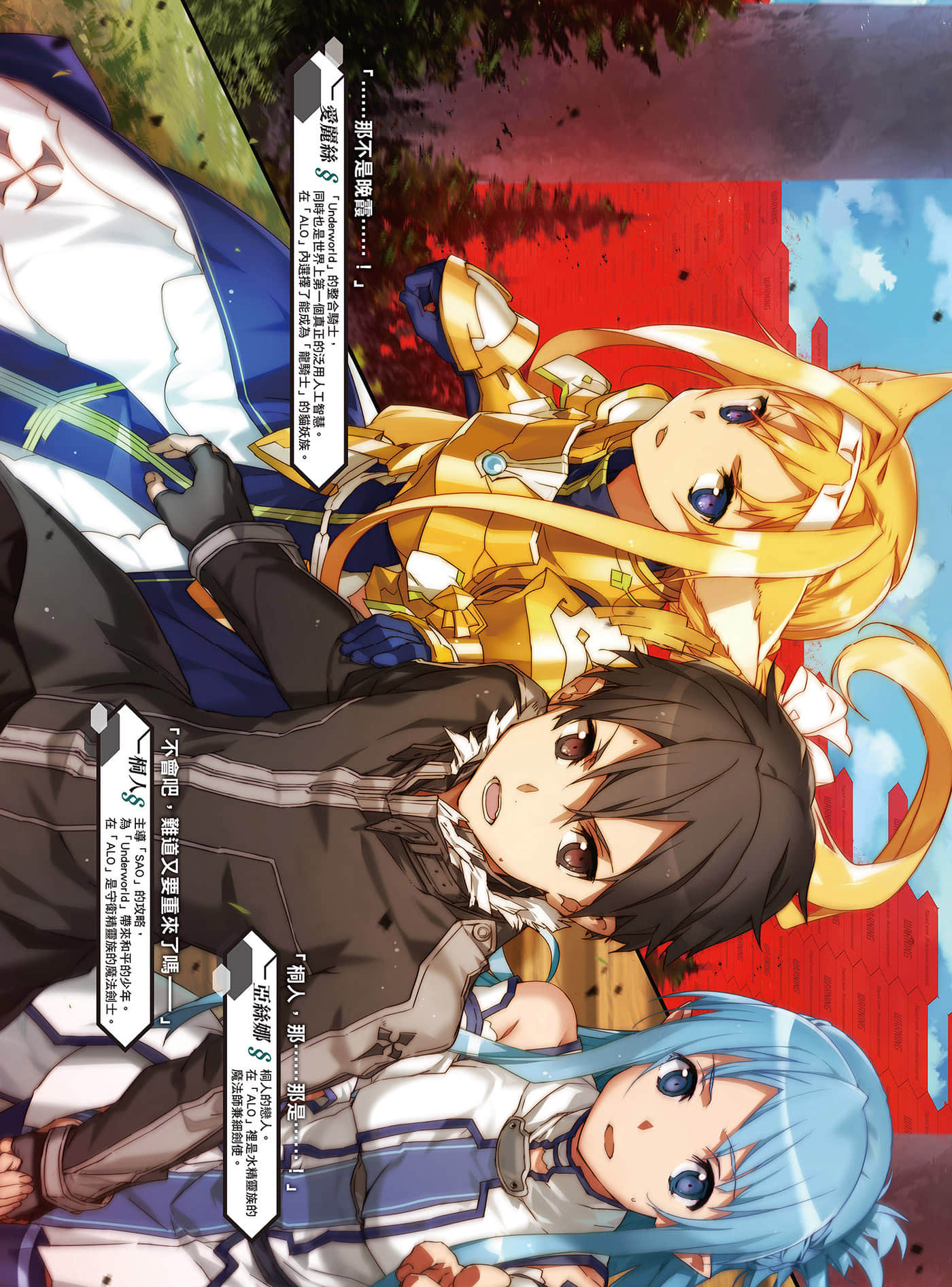 《刀剑神域 Sword Art Online》21 Unital Ring I 插图（3）