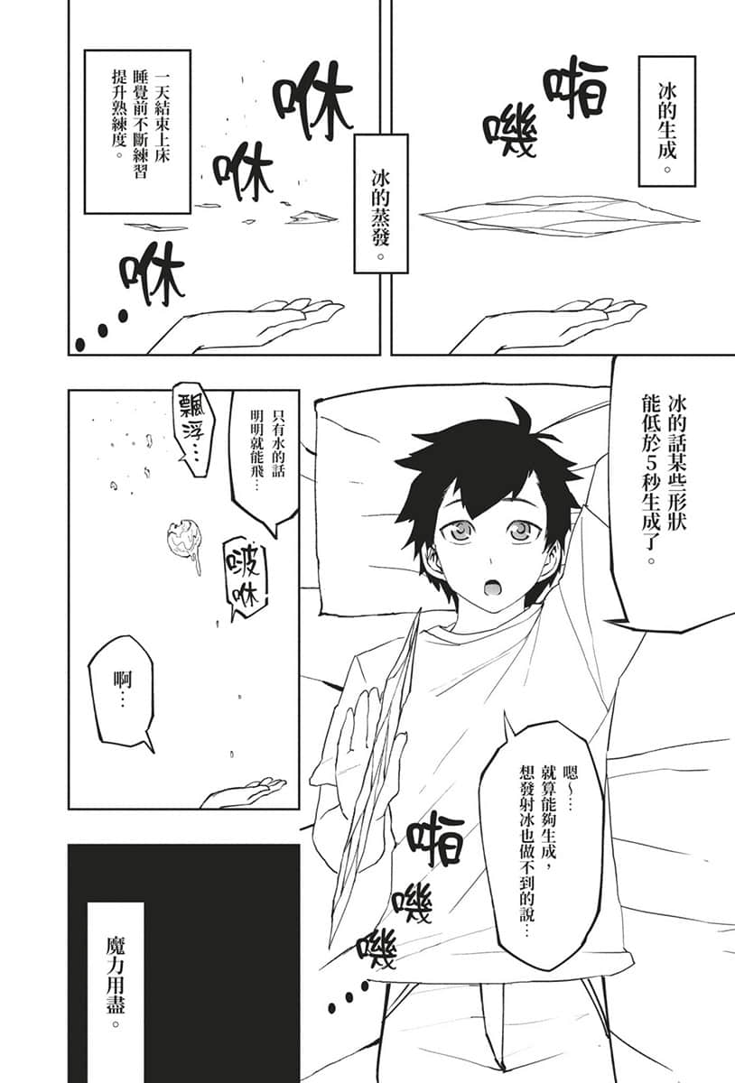 《水属性的魔法师》1 中央诸国篇 4 漫画版第二话试阅插图（10）