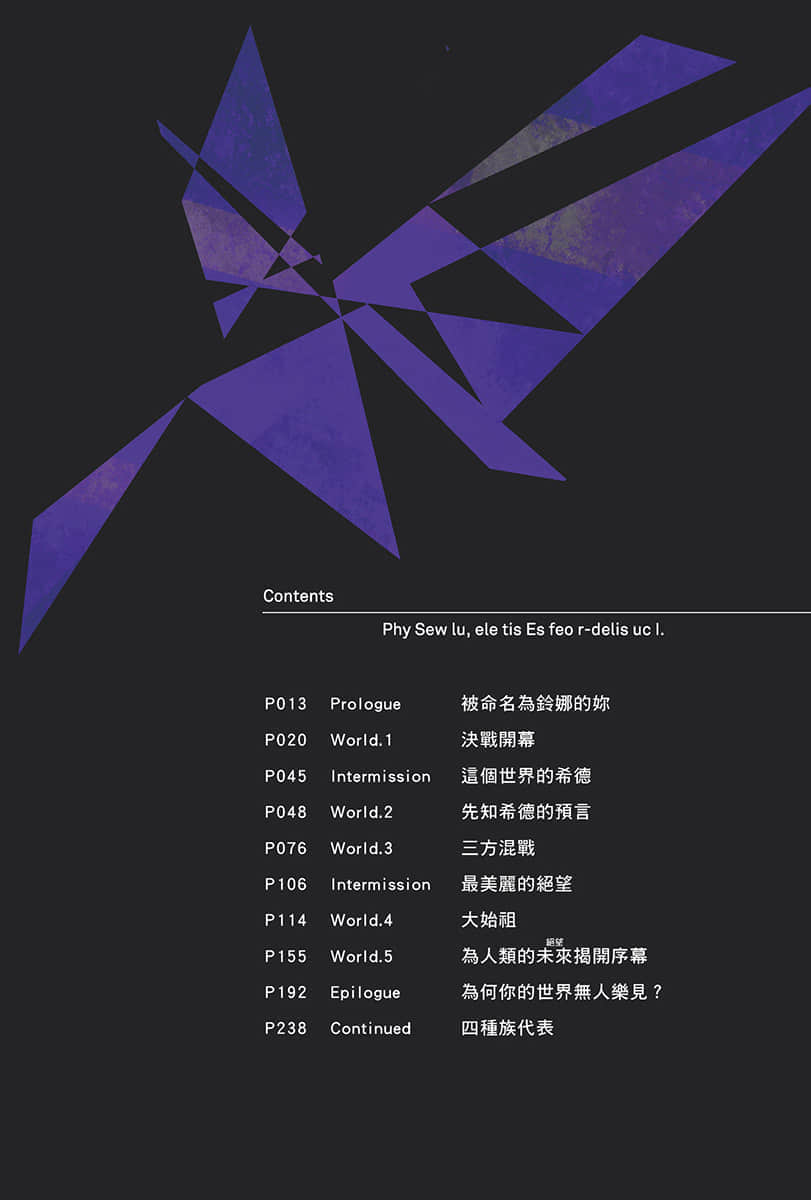 《为何我的世界被遗忘了？》6 天魔之梦 插图（7）