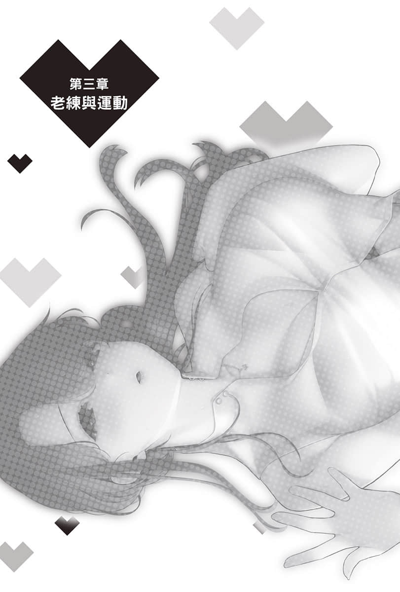 《你喜欢的不是女儿而是我!?》6 插图（11）