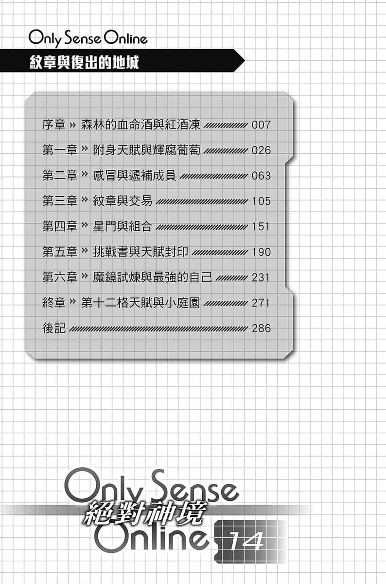 《Only Sense Online 绝对神境》14 插图（6）