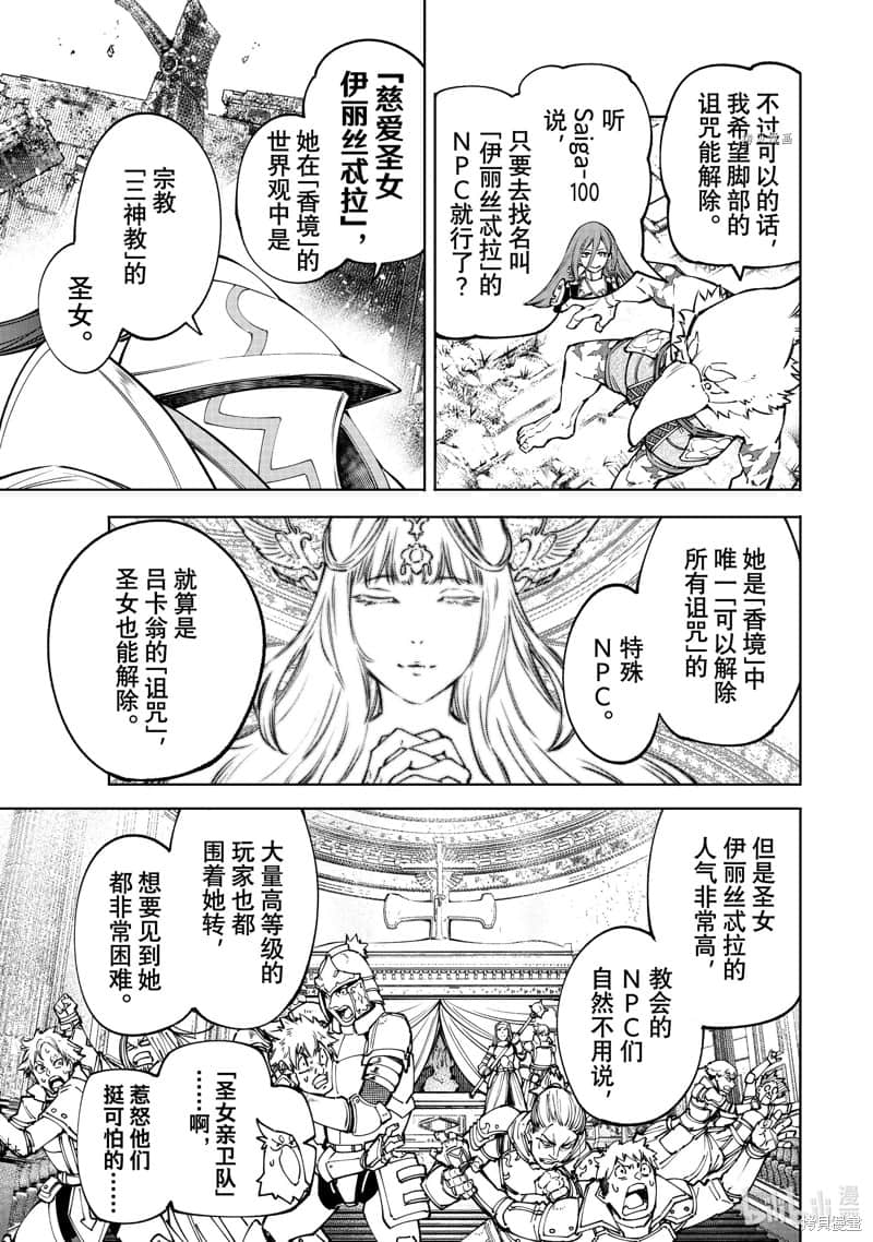 香格里拉边境（漫画）小说插图（1523）