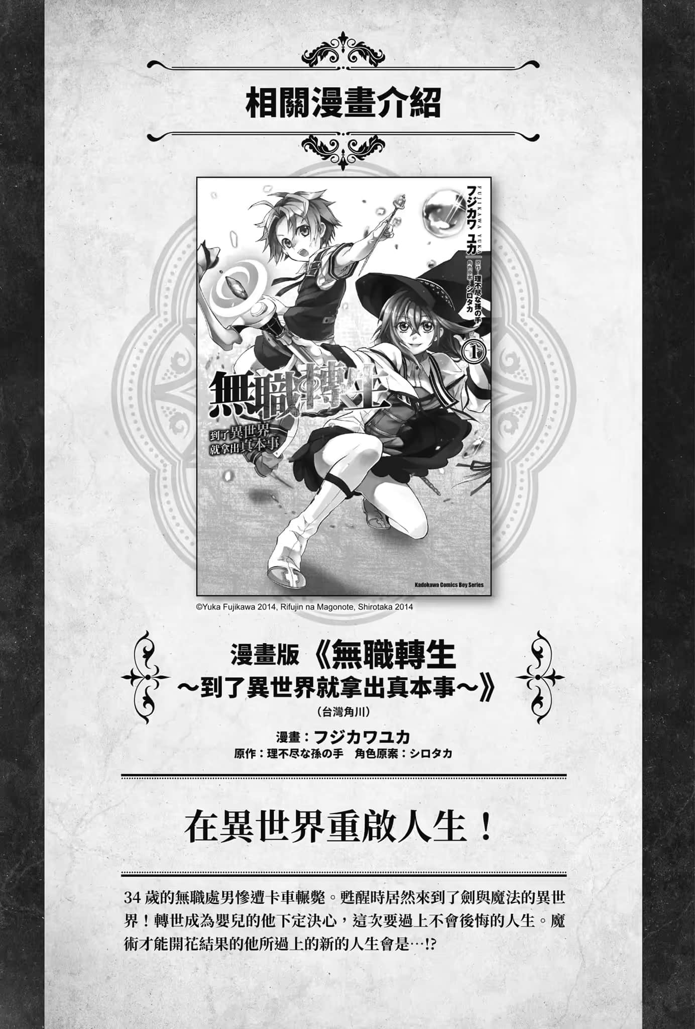 《无职转生 ～到了异世界就拿出真本事～》Special book フジカワユカ《无职转生～到了异世界就拿出真本事～》插图（15）