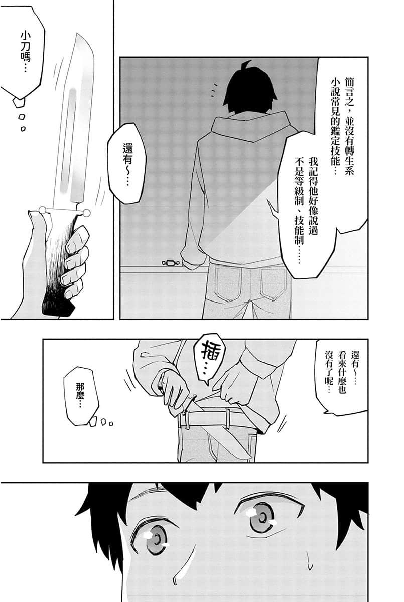 《水属性的魔法师》1 中央诸国篇 3 漫画版第一话试阅插图（29）