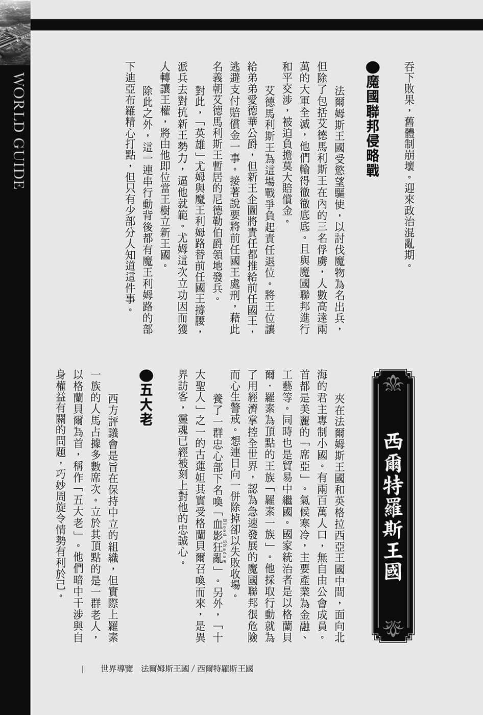《关于我转生变成史莱姆这档事》8.5 短篇集 世界导览-WORLD GUIDE-２插图（10）