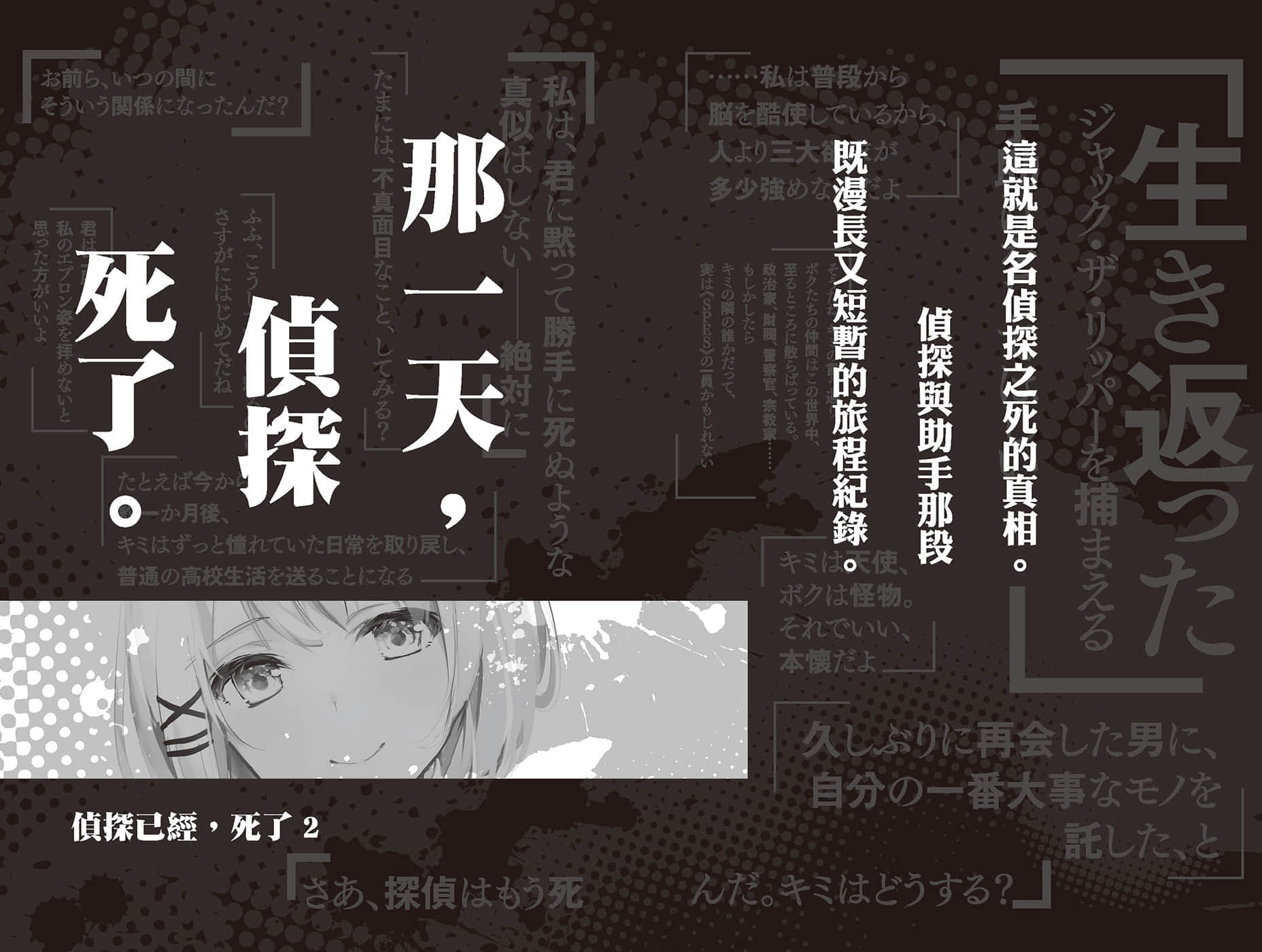 《侦探已经，死了。》1 插图（20）