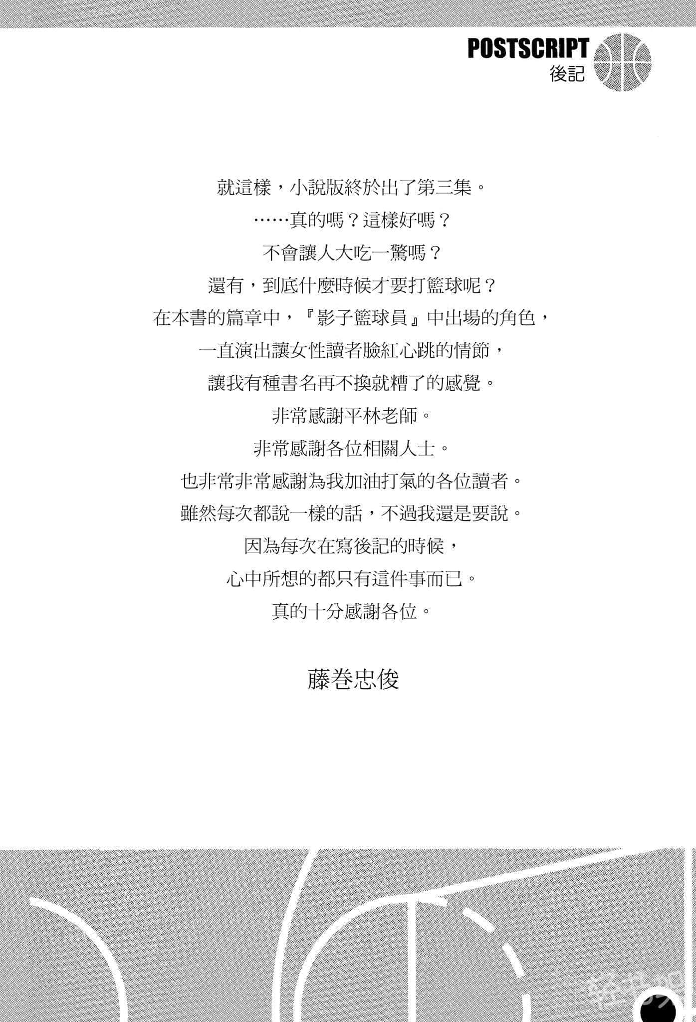 《影子篮球员—Replace—》3 一个夏天的奇迹 后记插图（1）