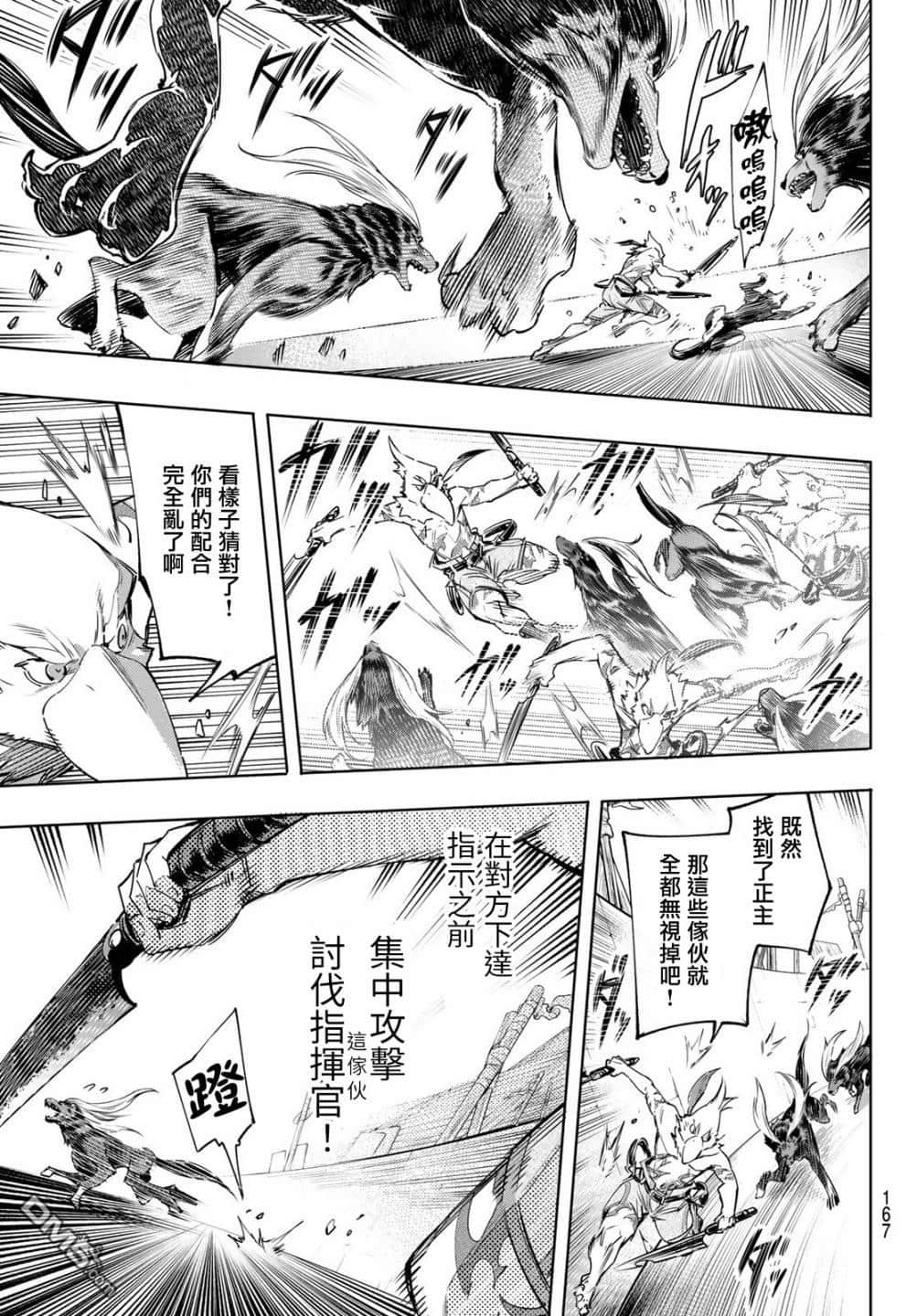 《香格里拉边境（漫画）》2 第14话插图（5）